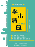 清仓海报图片