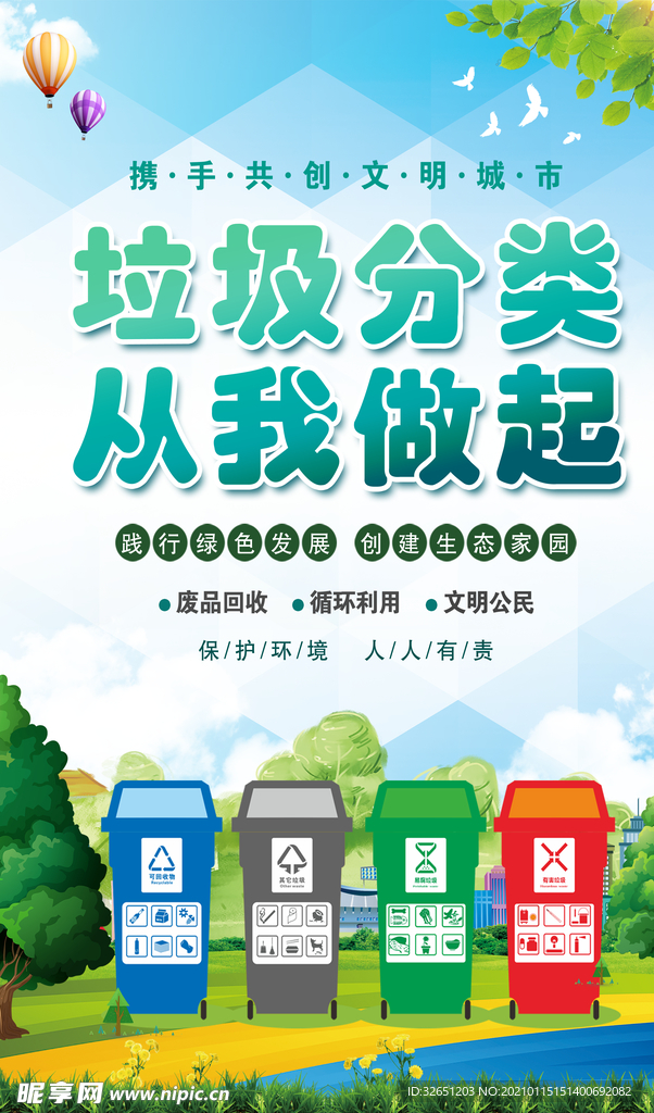 垃圾分类