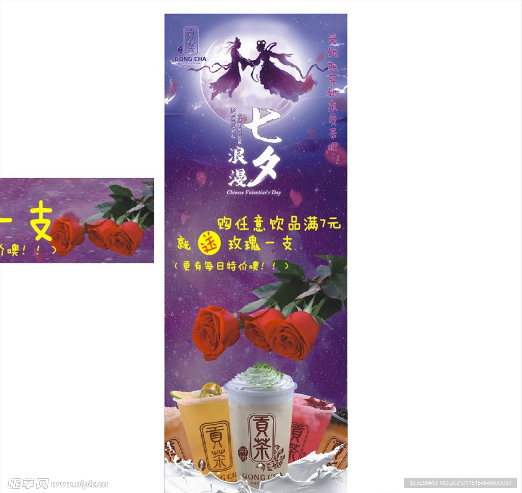 贡茶中秋展架
