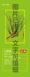 石菖蒲