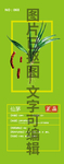 仙茅