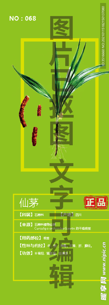 仙茅