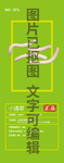 小通草