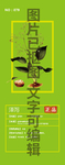 泽泻