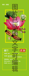 藕节