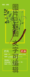 防风