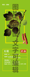 粉葛