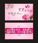 花店名片