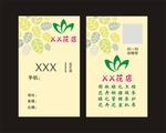花店  花卉  园林 名片 矢