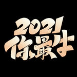牛年元素 (2)