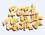 牛年元素 (32)