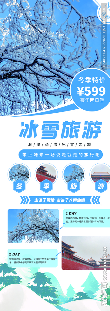 冰雪旅游