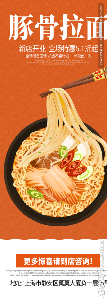 豚骨拉面