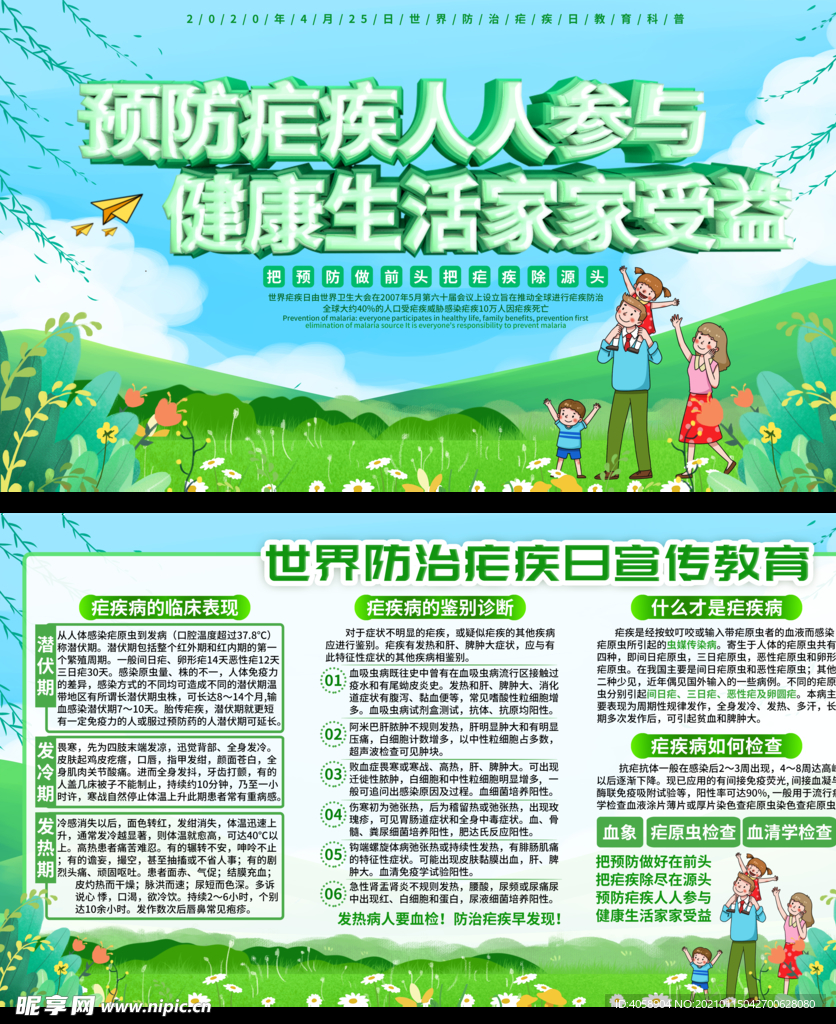 预防疾病