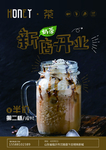 奶茶新店开业