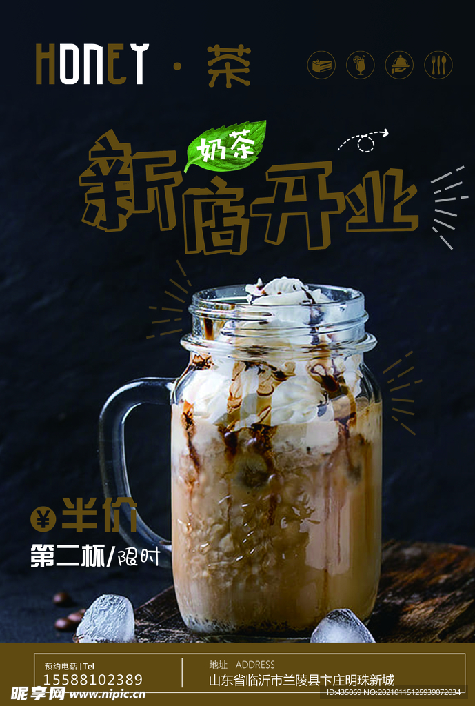 奶茶新店开业