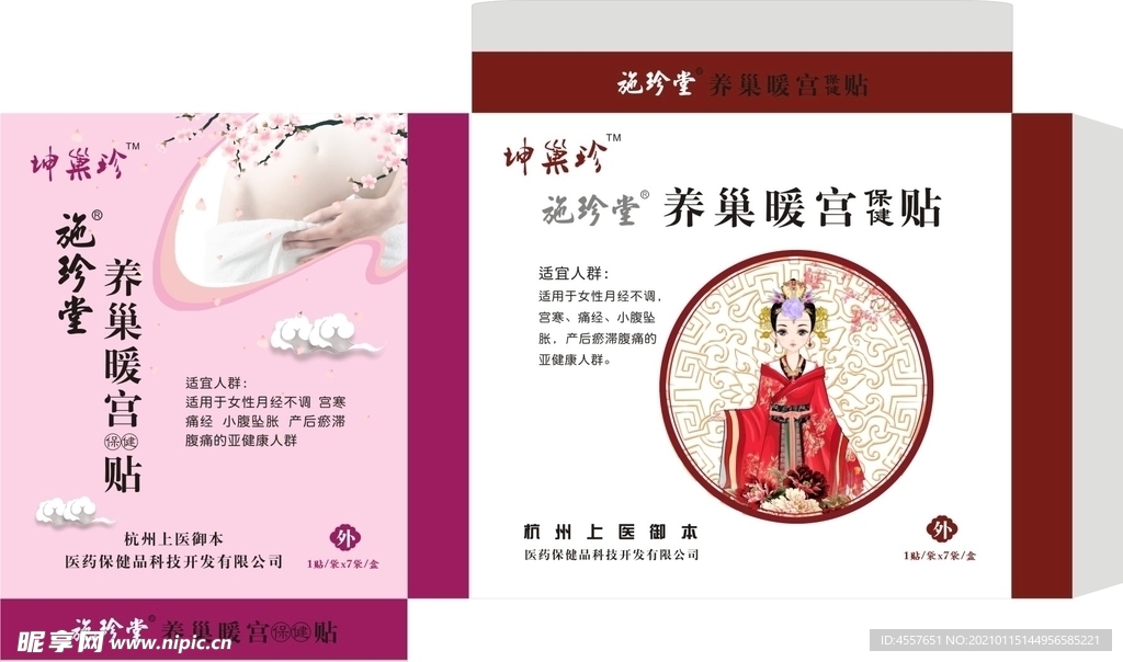 暖宫膏贴包装