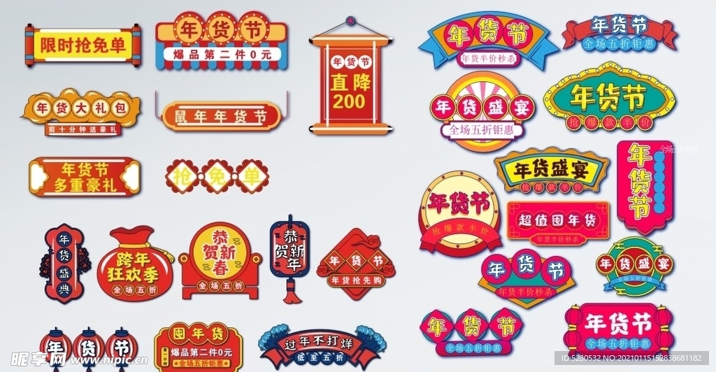 年货盛宴标签元素
