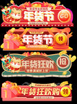 年货节