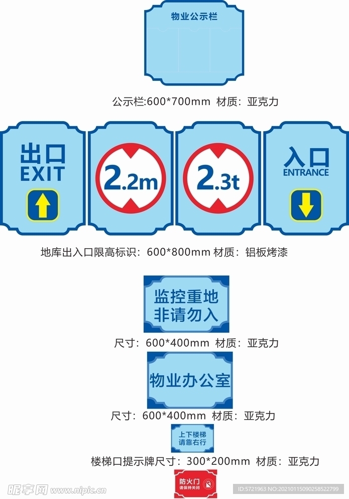 物业公示栏 标识 车库出入口