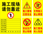 施工现场请勿靠近