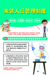 来访人员管理制度