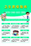 卫生防疫指南