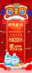 跨年钜惠展架