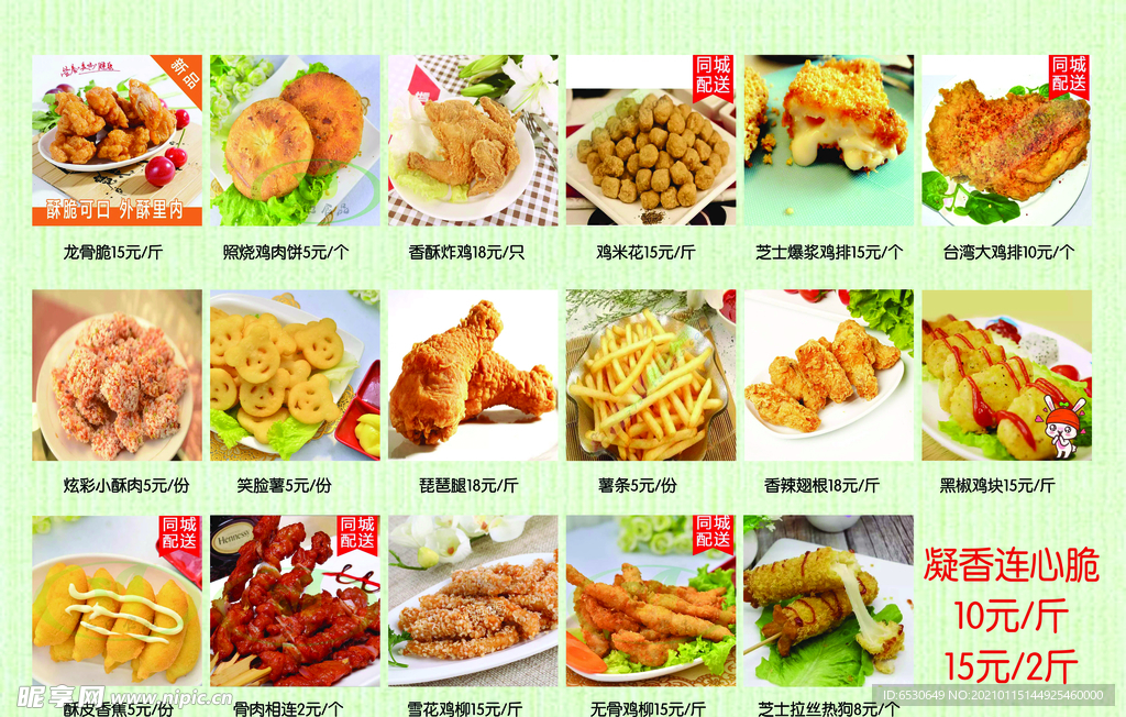 鸡排 小食菜单
