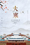 大寒