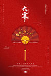 大寒