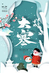 大寒