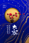 大寒