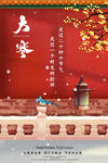 大寒