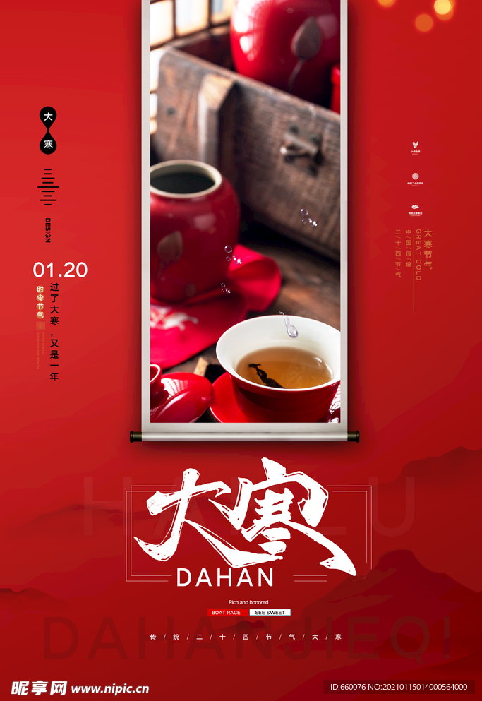 大寒