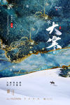 大寒