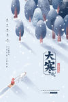大寒