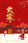 大寒