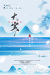 大寒
