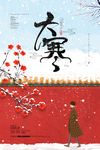 大寒