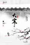 大寒