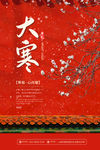 大寒