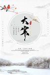 大寒
