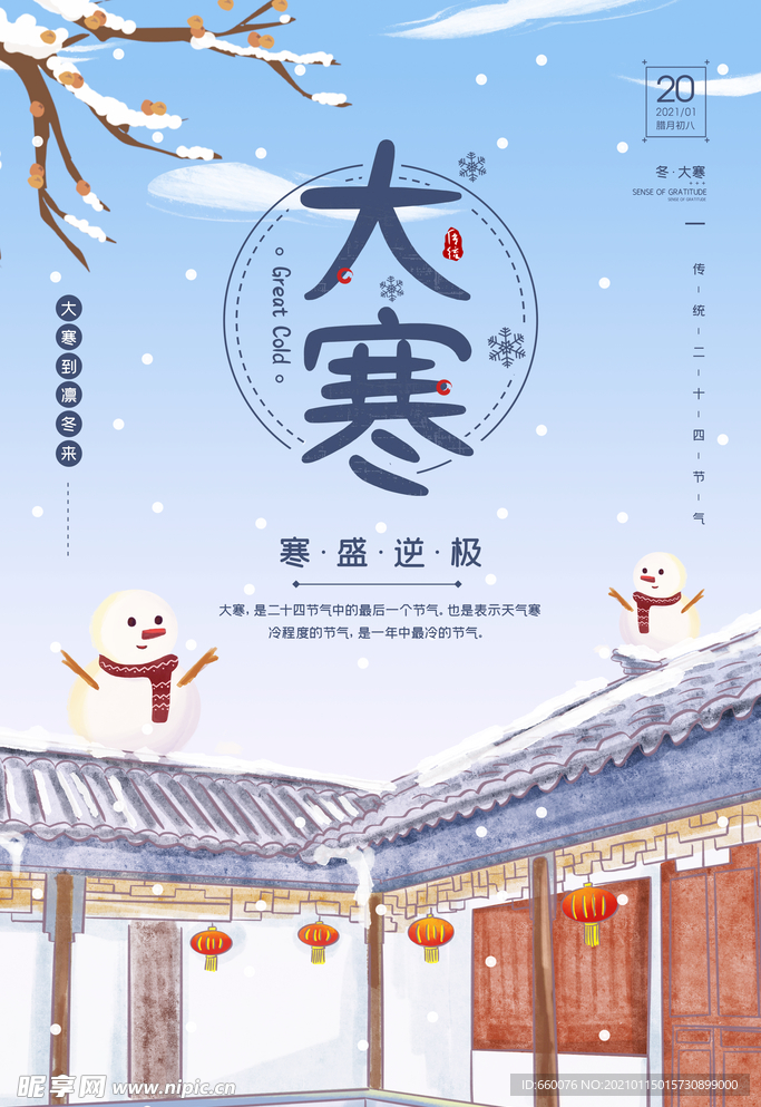 大寒