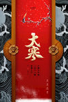 大寒