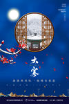 大寒