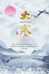 大寒