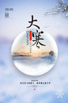 大寒