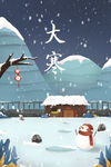 大寒插画