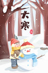 大寒插画